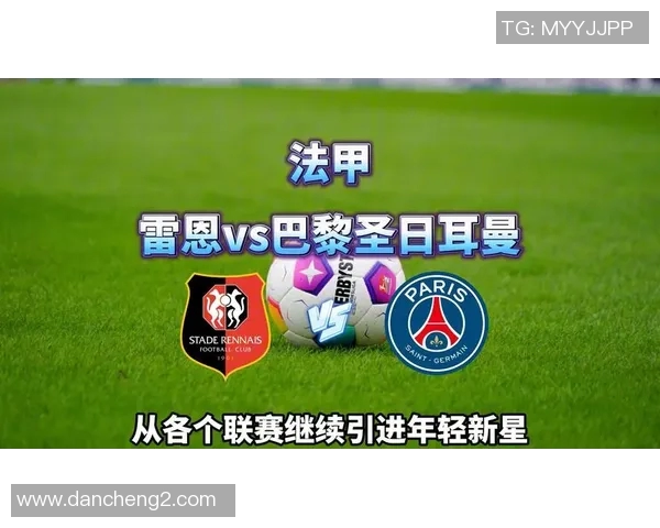 巴黎圣日耳曼与雷恩的历史交锋记录分析与回顾